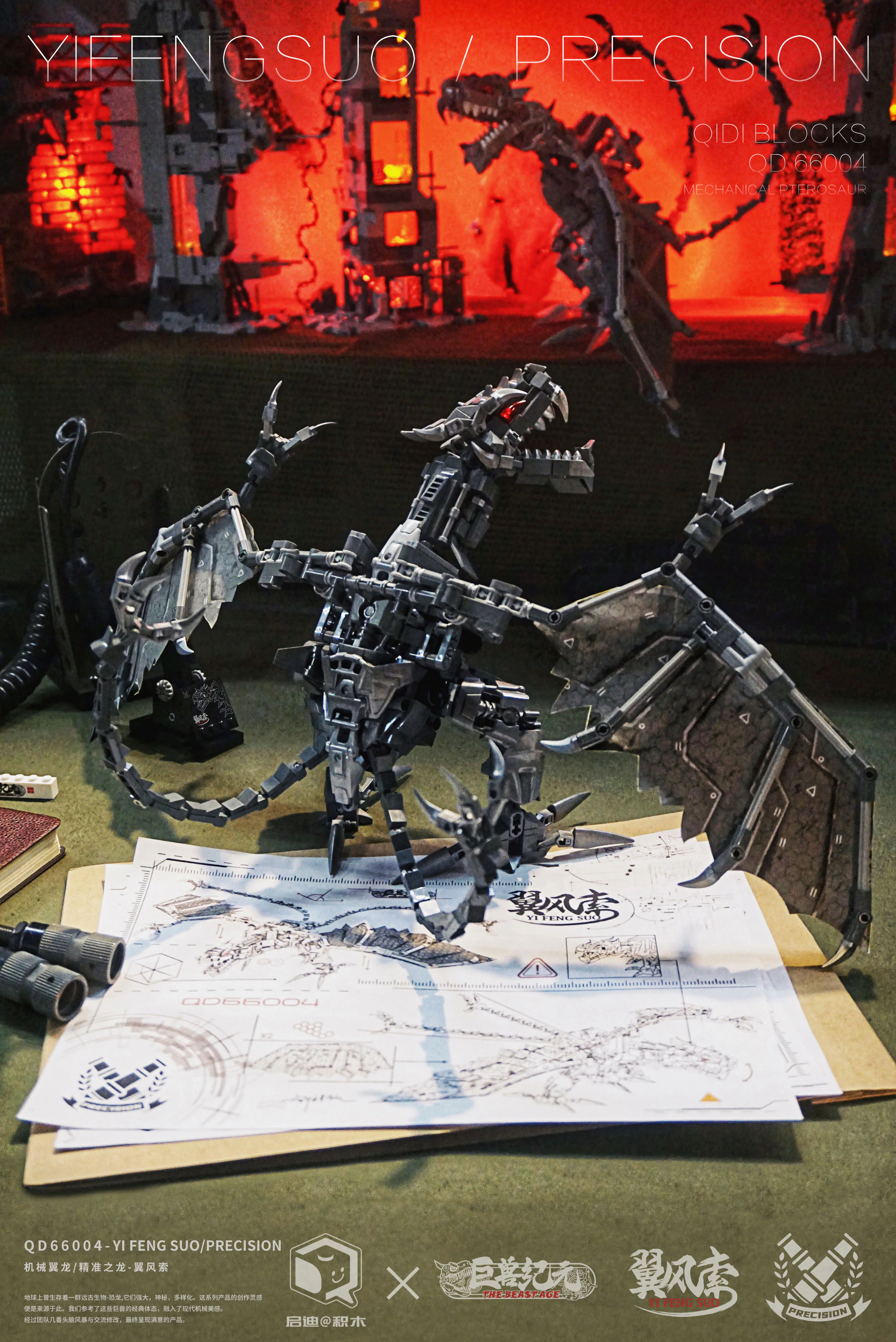 The Age of Monsters: Wing Winds, Machine Wings, Dragons 启迪 QD66004 image 1