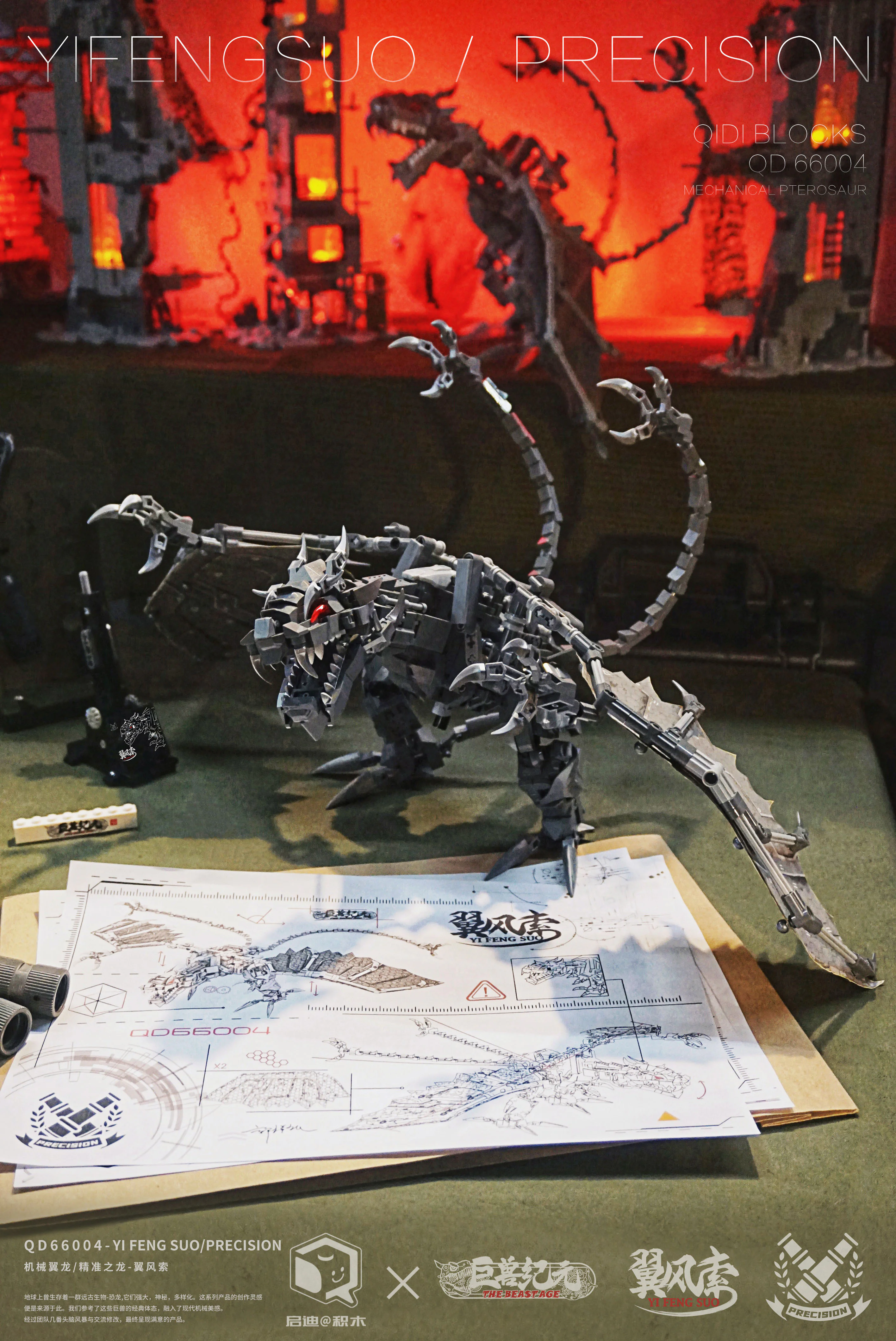 The Age of Monsters: Wing Winds, Machine Wings, Dragons 启迪 QD66004 image 2