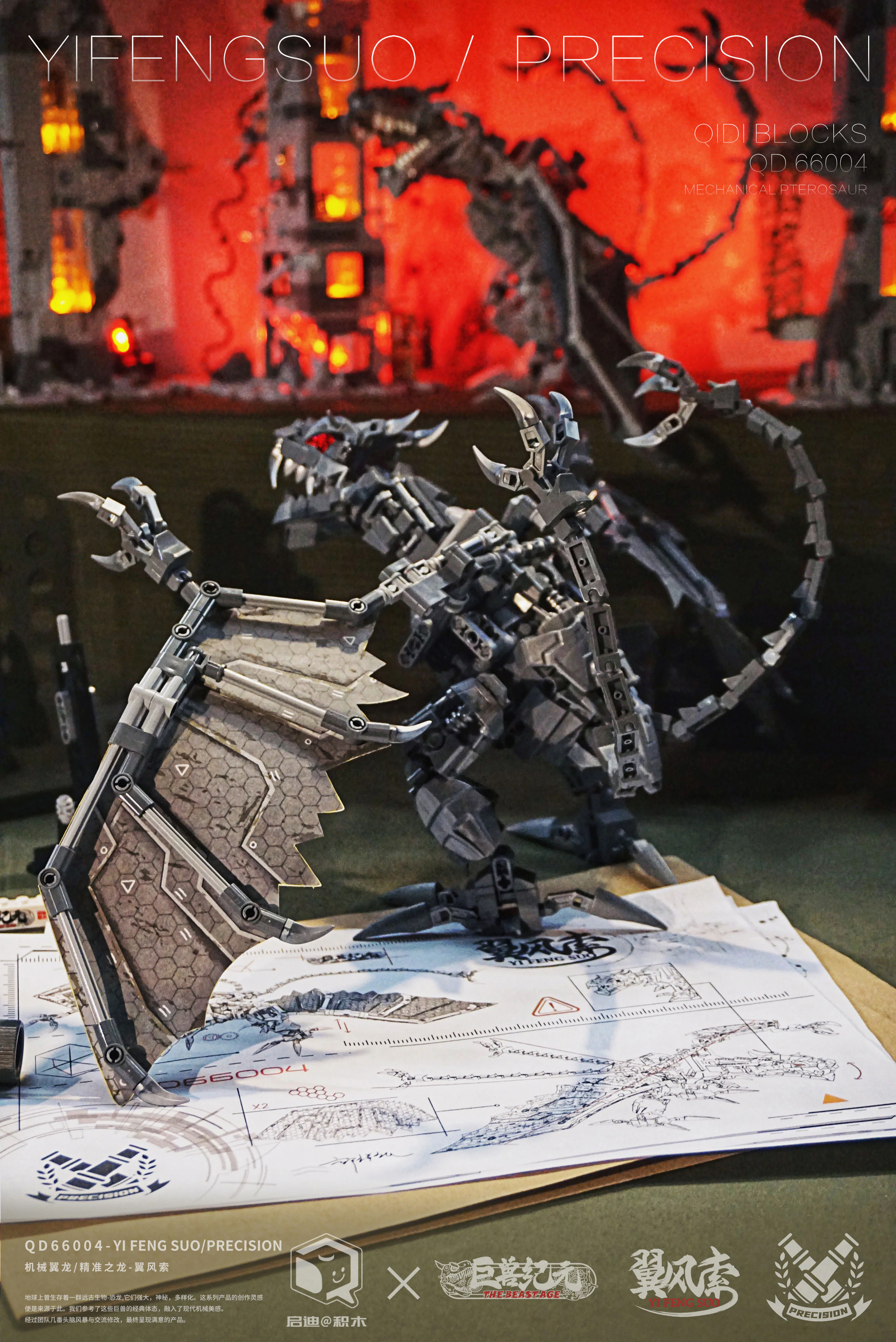 The Age of Monsters: Wing Winds, Machine Wings, Dragons 启迪 QD66004 image 3