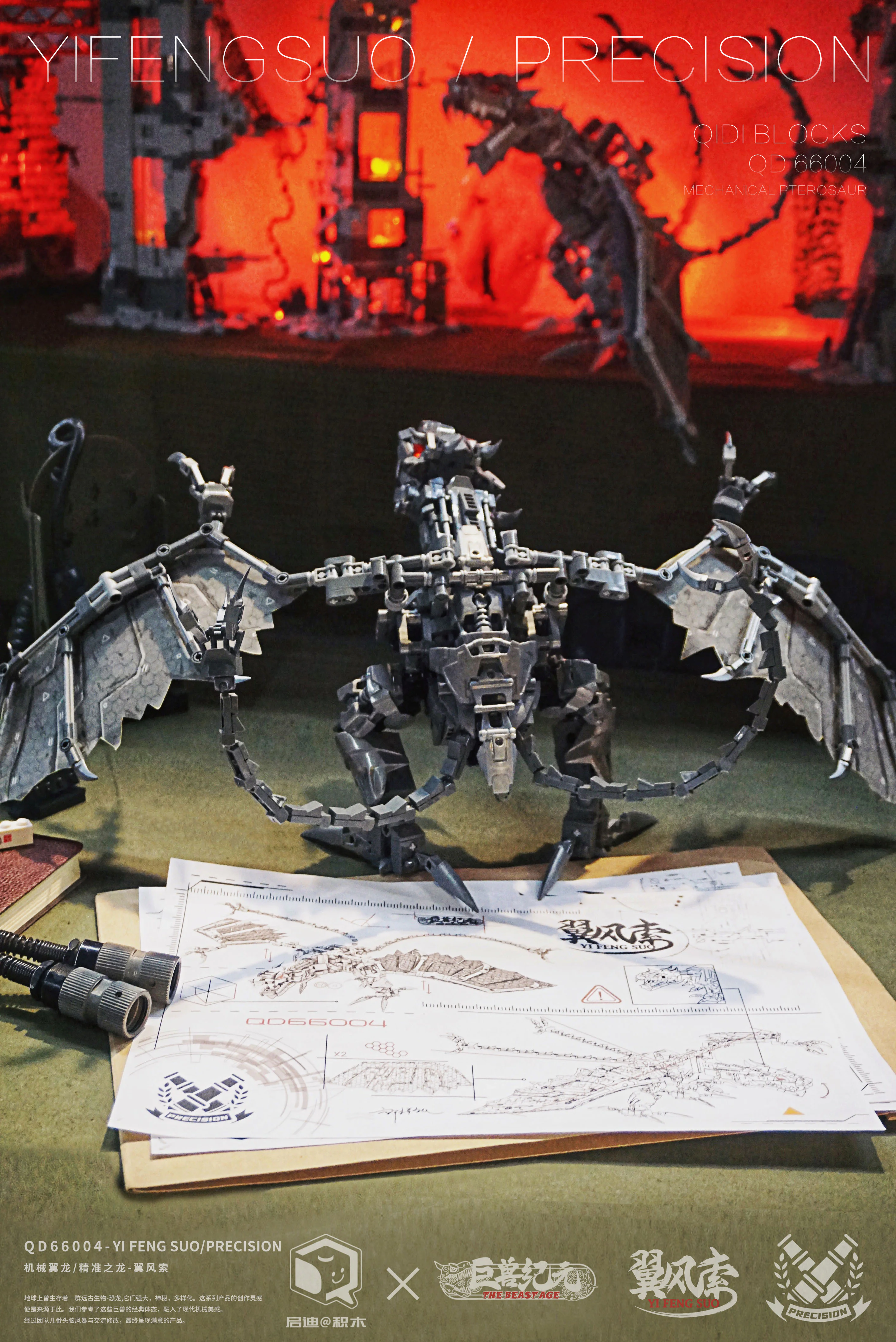 The Age of Monsters: Wing Winds, Machine Wings, Dragons 启迪 QD66004 image 4