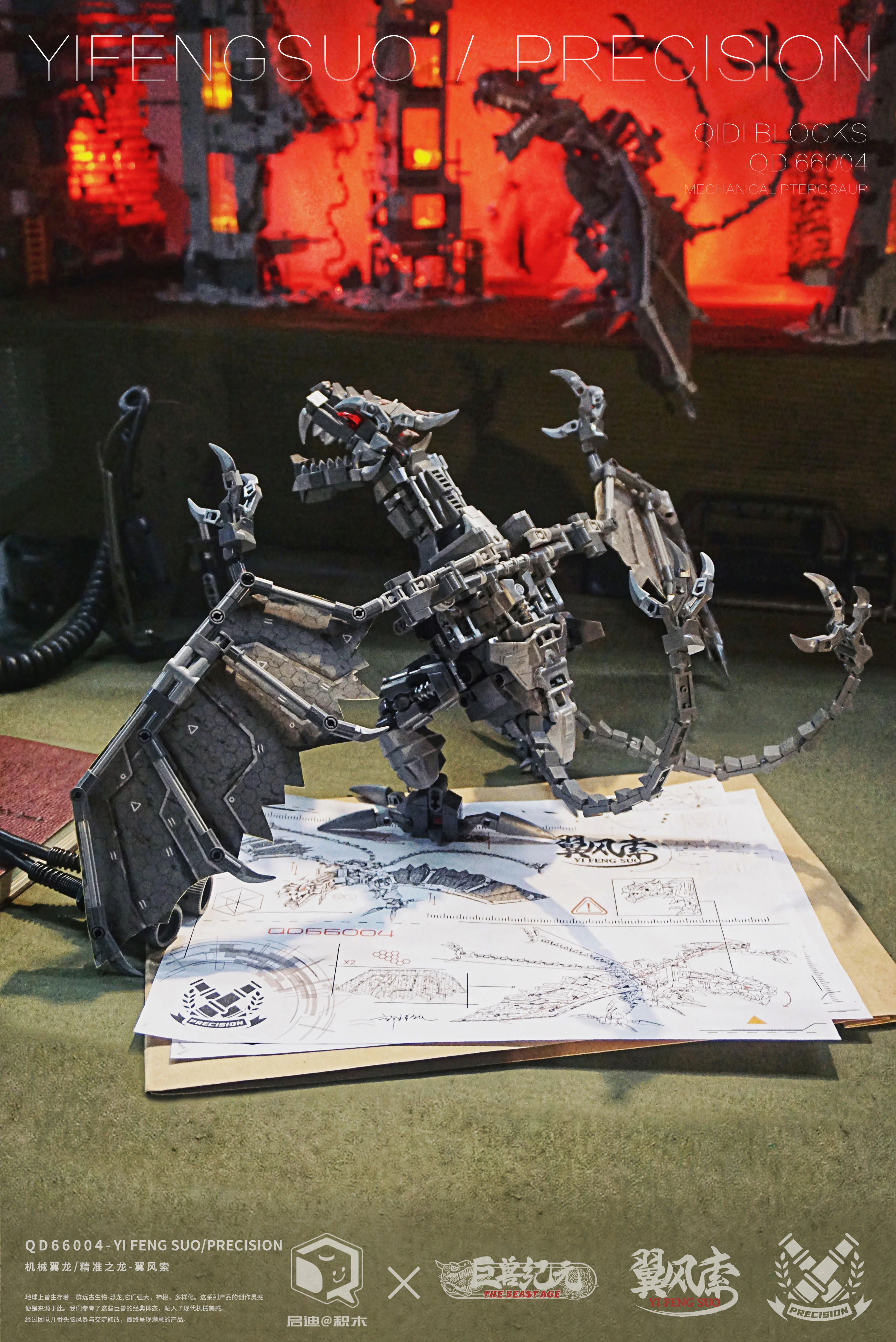 The Age of Monsters: Wing Winds, Machine Wings, Dragons 启迪 QD66004 image 5
