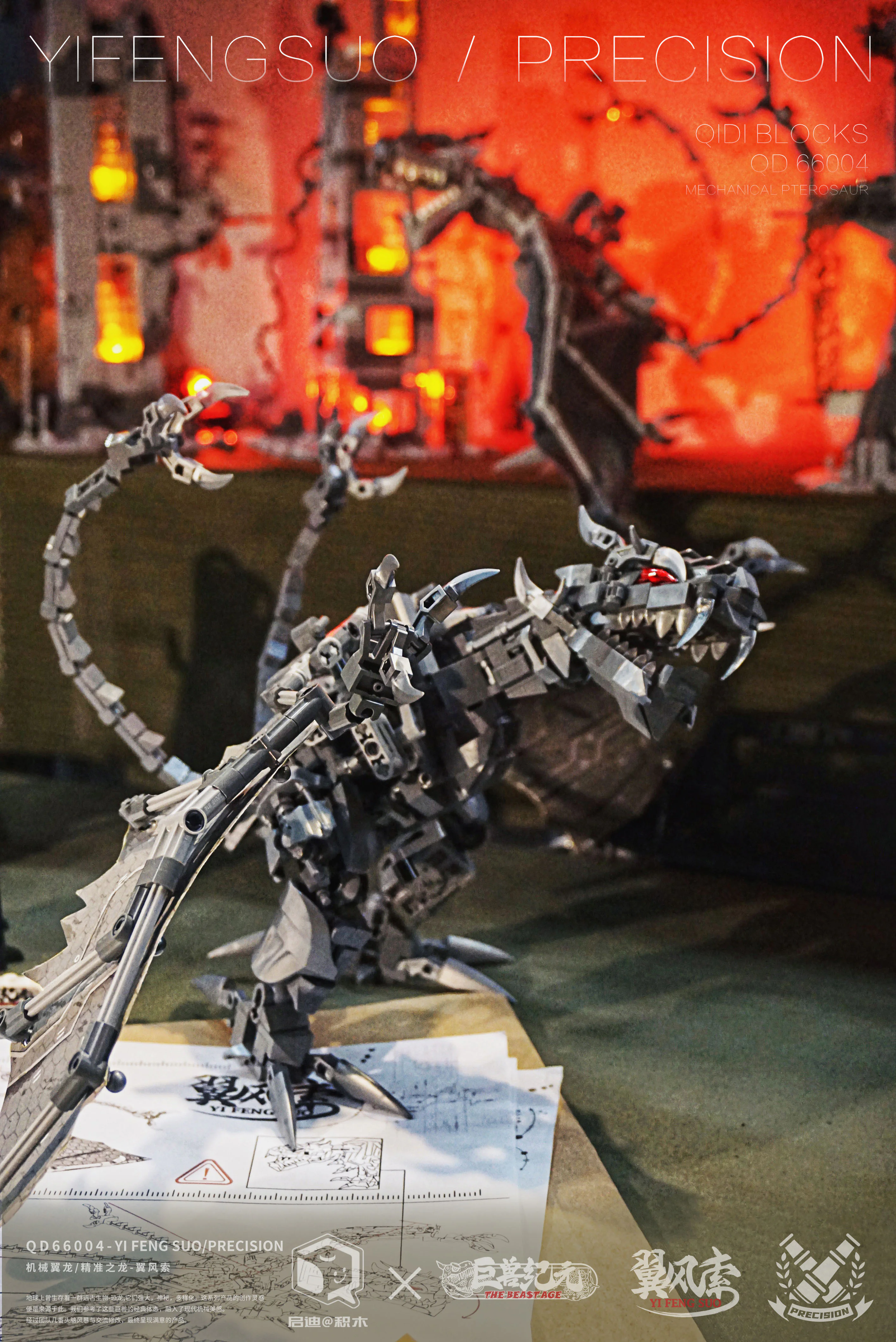 The Age of Monsters: Wing Winds, Machine Wings, Dragons 启迪 QD66004 image 6