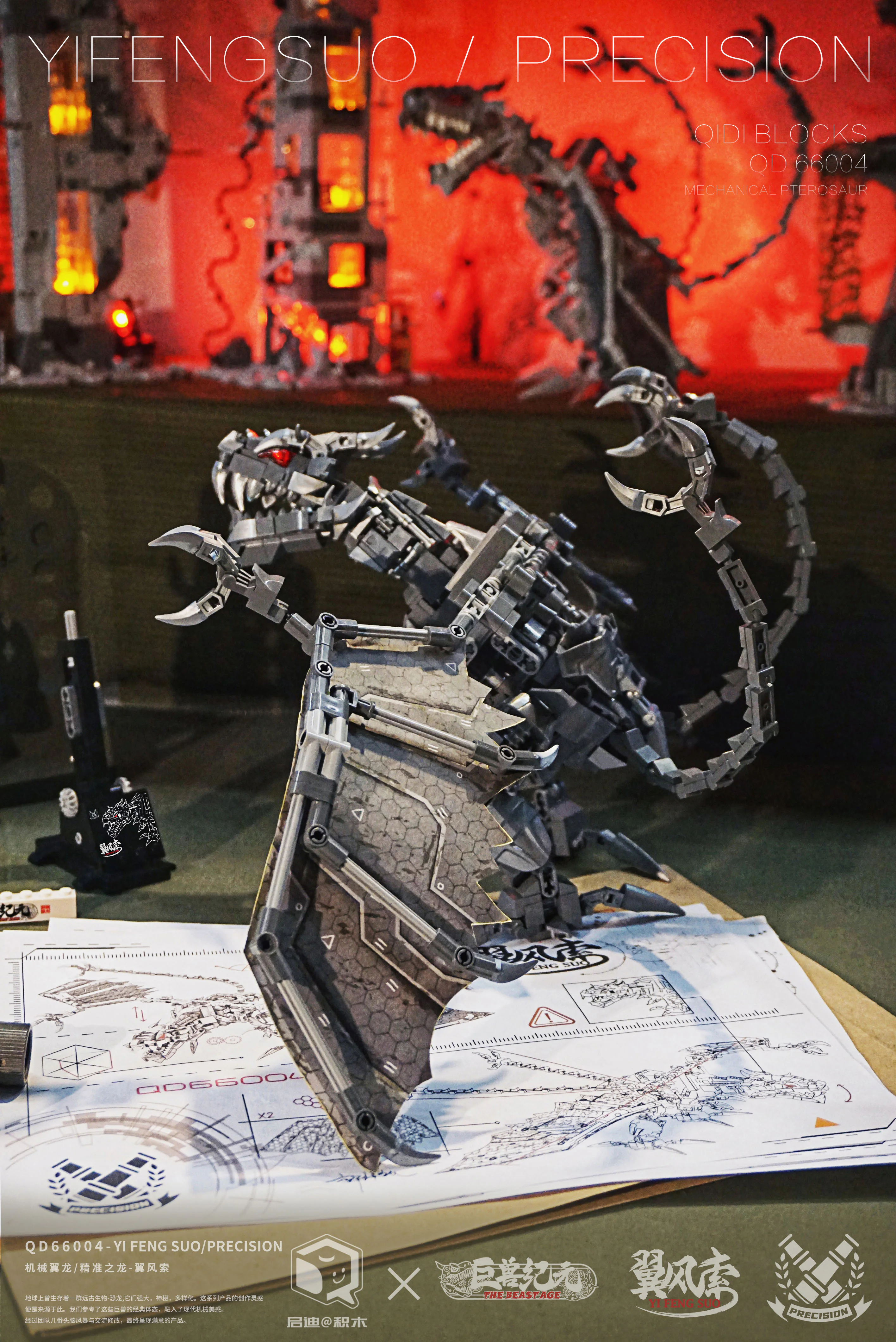 The Age of Monsters: Wing Winds, Machine Wings, Dragons 启迪 QD66004 image 7