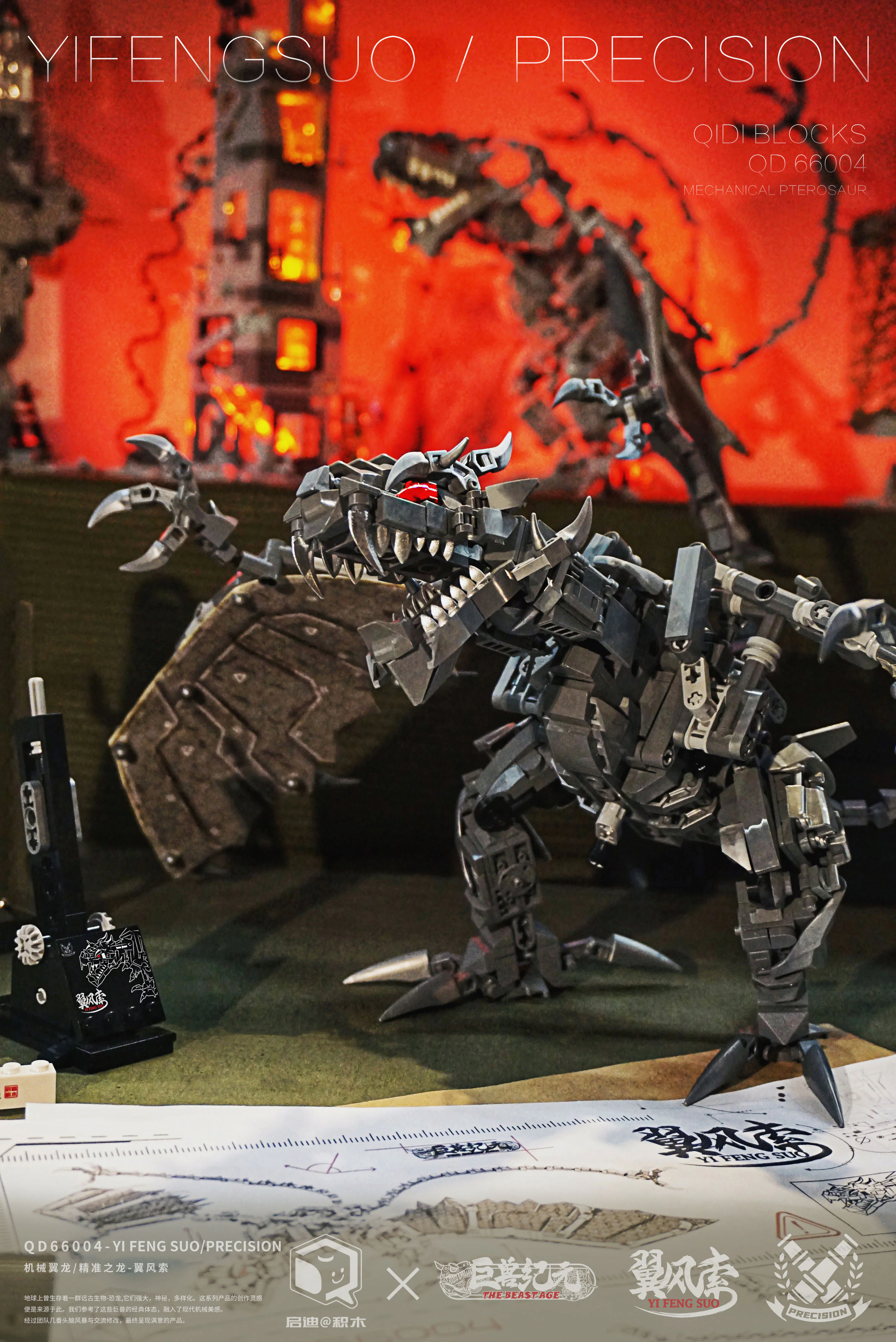 The Age of Monsters: Wing Winds, Machine Wings, Dragons 启迪 QD66004 image 9
