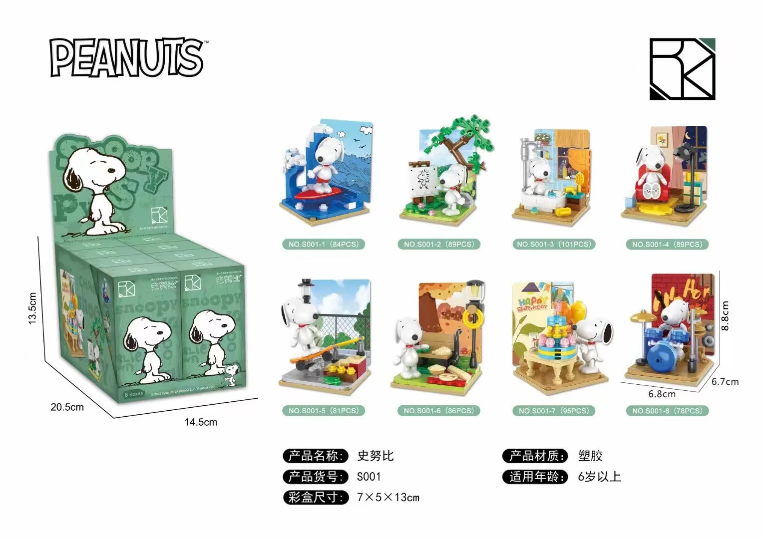 Snoopy, blind box, 8 恒三和 HSANHE/咔扣 CACO S001 image 1