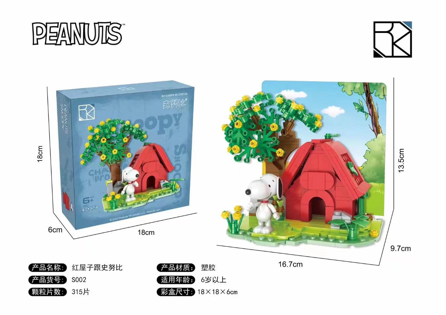 Snoopy: The Red House Snoopy scene 恒三和 HSANHE/咔扣 CACO S002 image 1