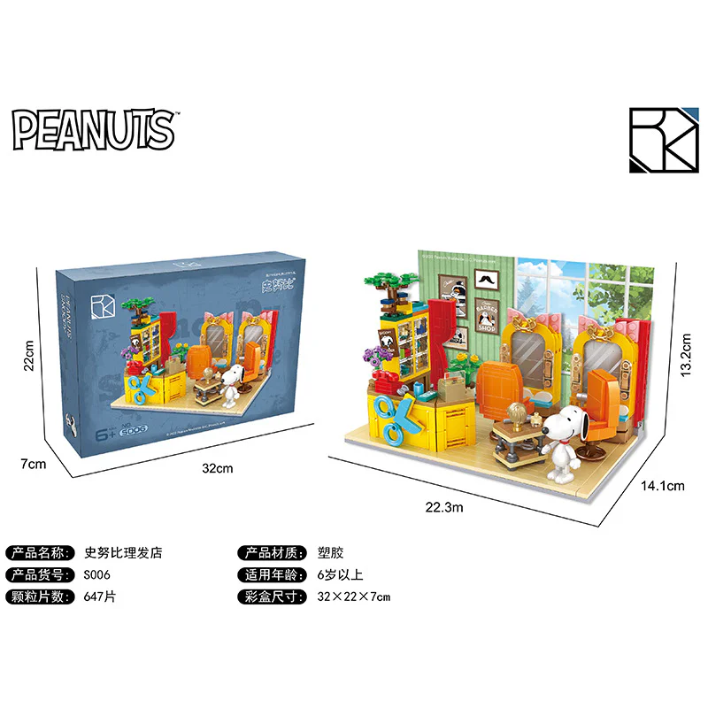 Snoopy: The barber shop 恒三和 HSANHE/咔扣 CACO S006 image 1