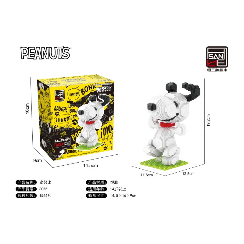 Snoopy 恒三和 HSANHE/咔扣 CACO S055 image 1