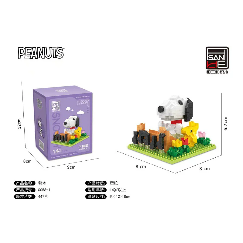 Snoopy, scene six 恒三和 HSANHE/咔扣 CACO S056 image 1