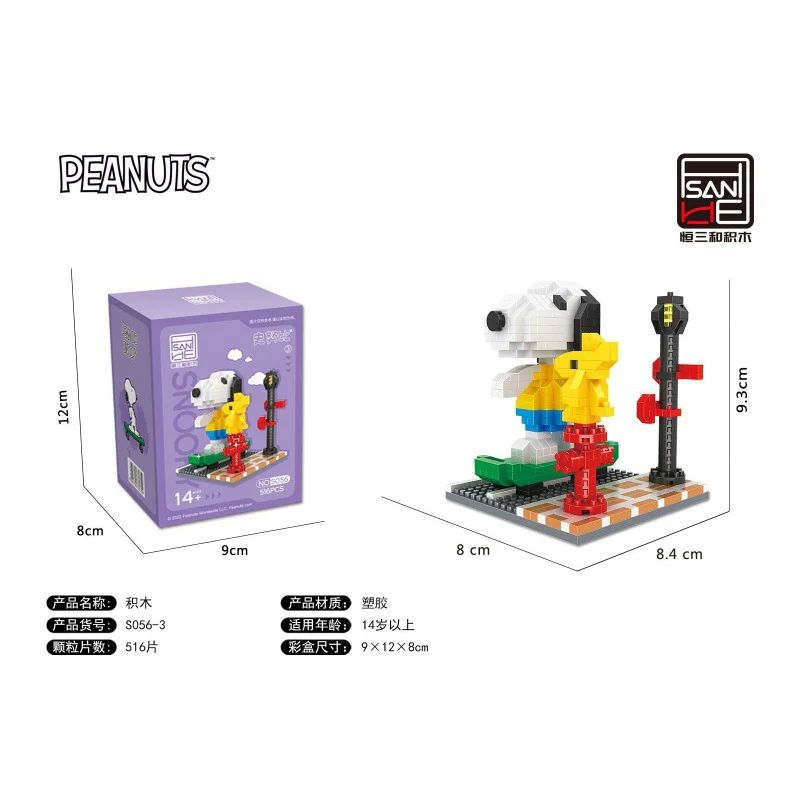 Snoopy, scene six 恒三和 HSANHE/咔扣 CACO S056 image 3