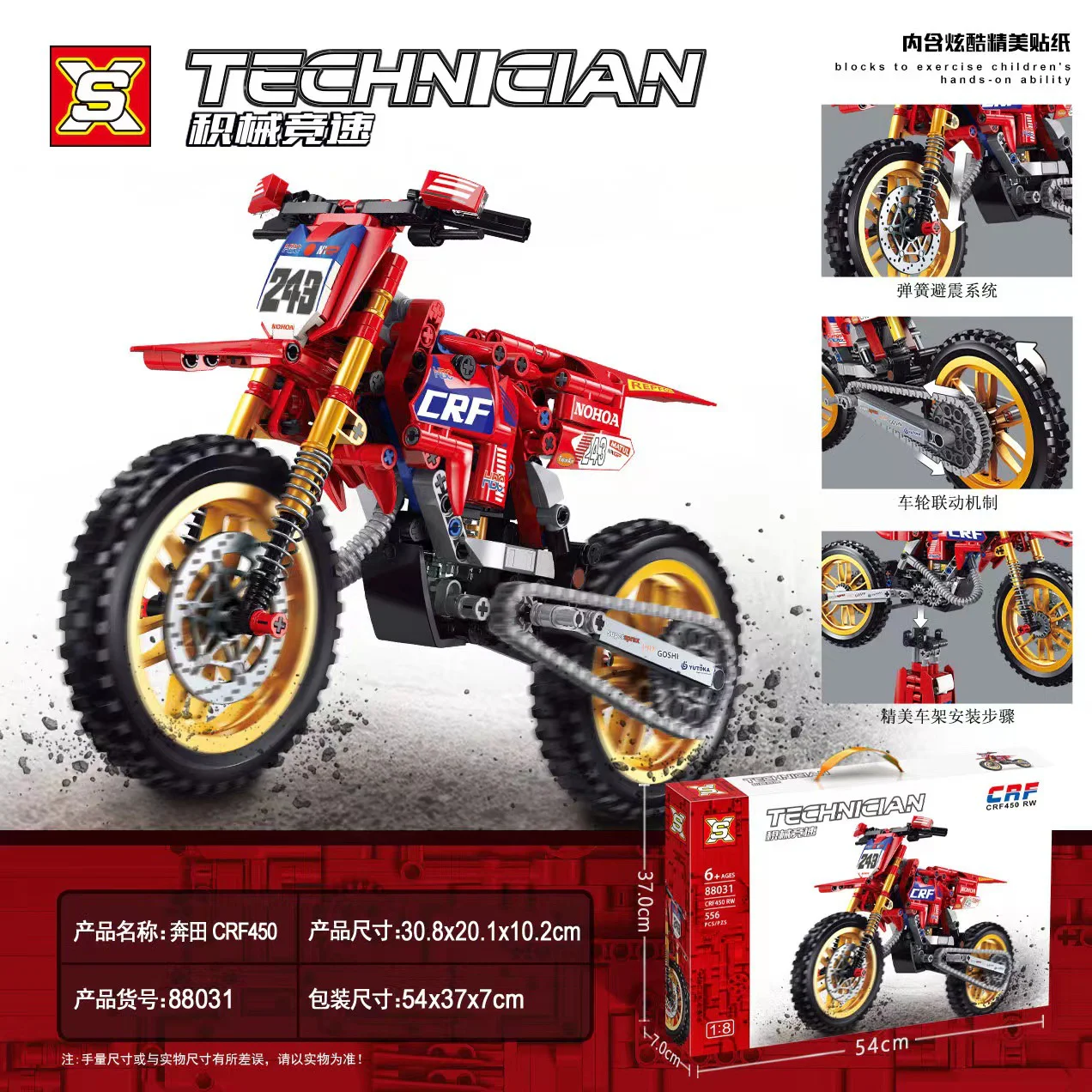 HONDA, CRF450, LAND CRUISE MOTORCYCLE 双象 SX 88031 image 1
