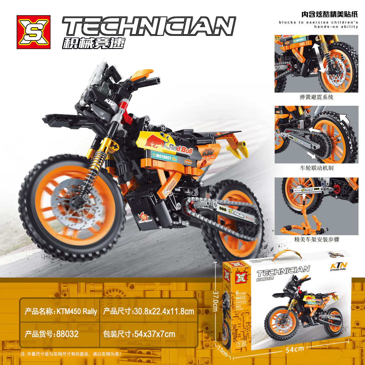 KTM 450 Rally Scooter 双象 SX 88032 image 1