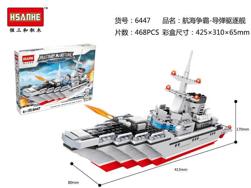 Maritime rivalry: missile destroyers 恒三和 HSANHE/咔扣 CACO 6447 image 1