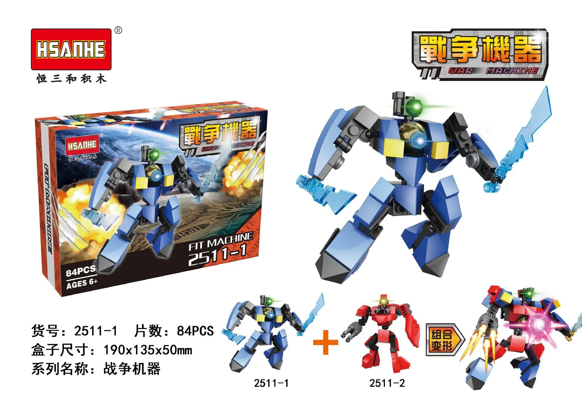 War machine 恒三和 HSANHE/咔扣 CACO 2511 image 2
