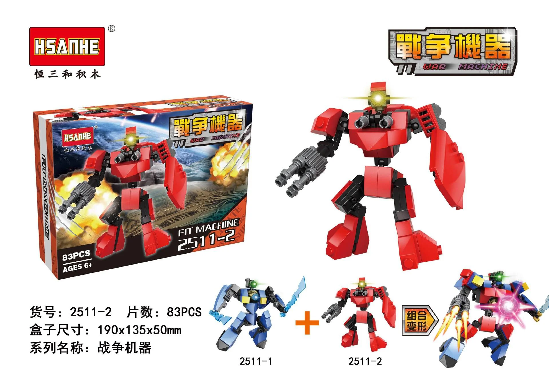 War machine 恒三和 HSANHE/咔扣 CACO 2511 image 3