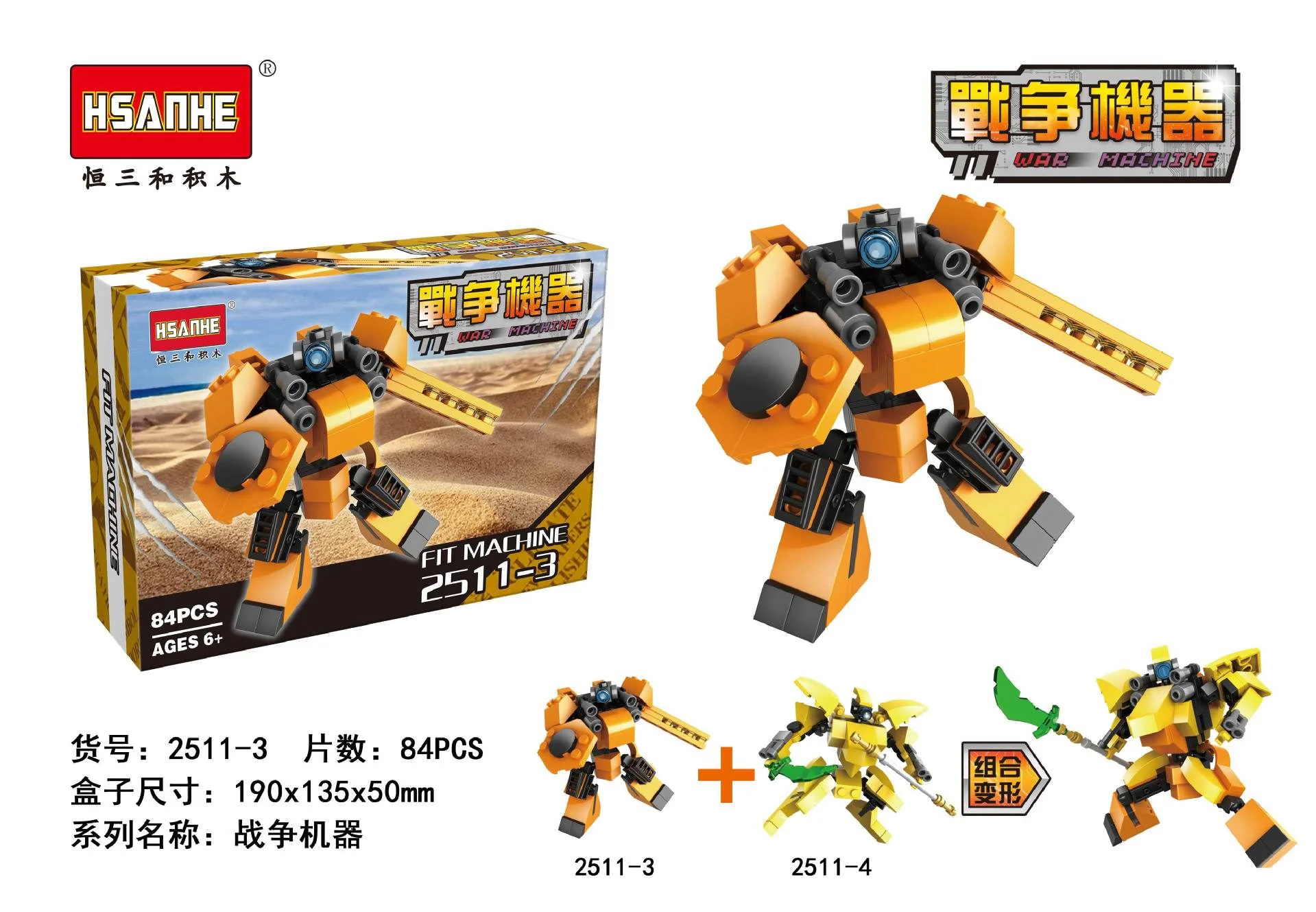War machine 恒三和 HSANHE/咔扣 CACO 2511 image 4