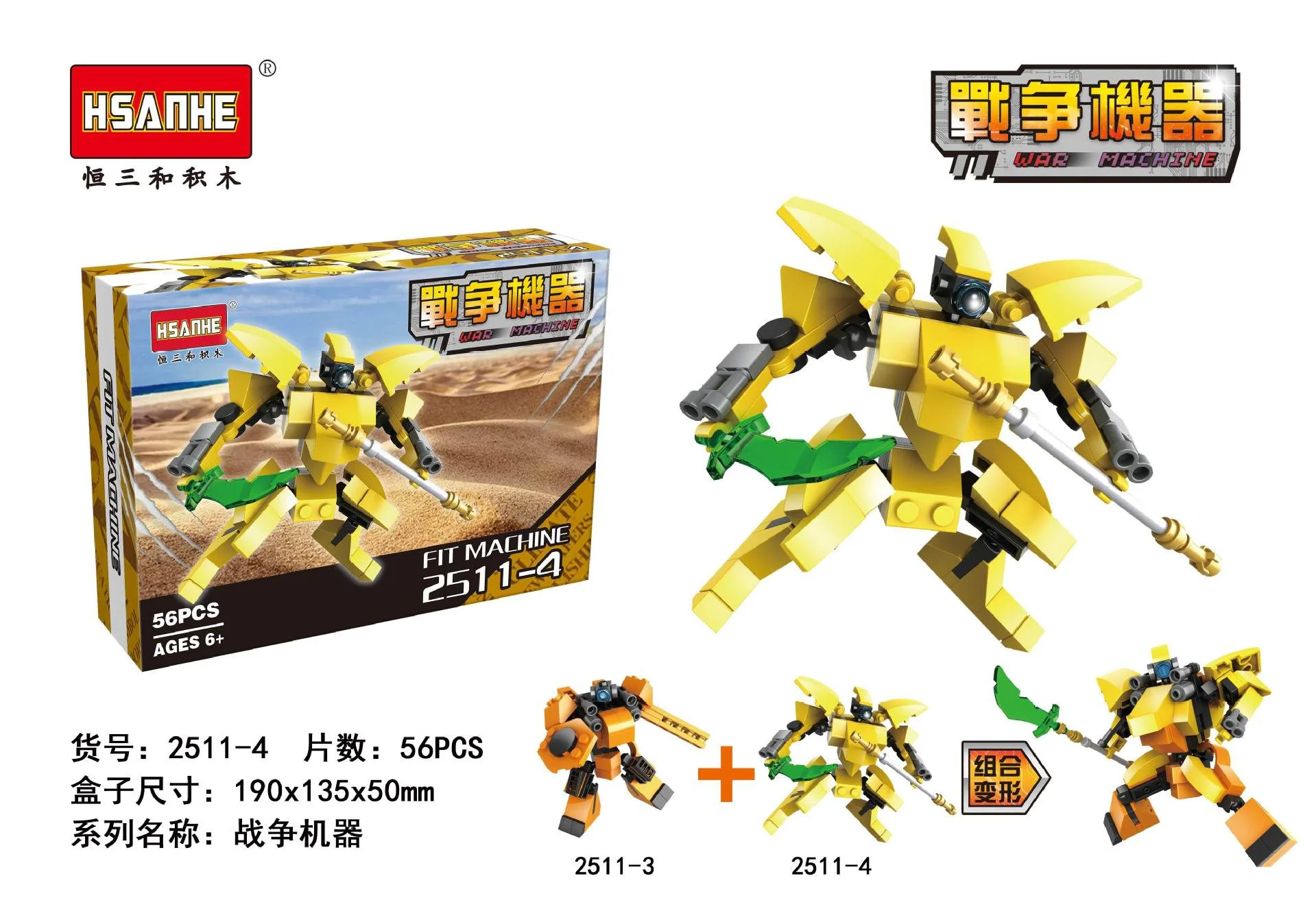War machine 恒三和 HSANHE/咔扣 CACO 2511 image 5