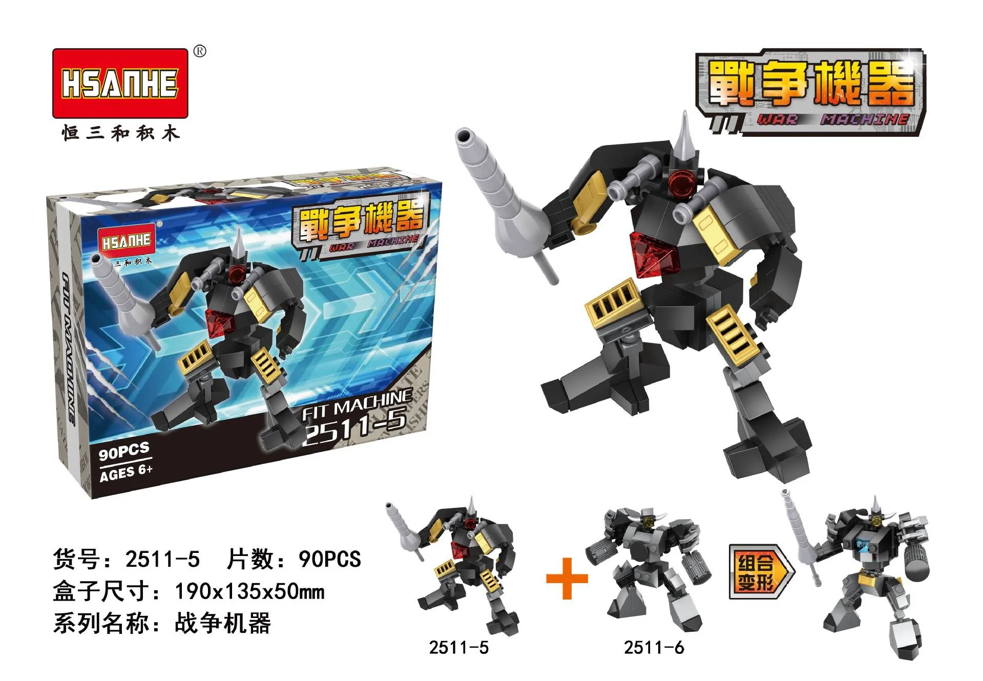 War machine 恒三和 HSANHE/咔扣 CACO 2511 image 6