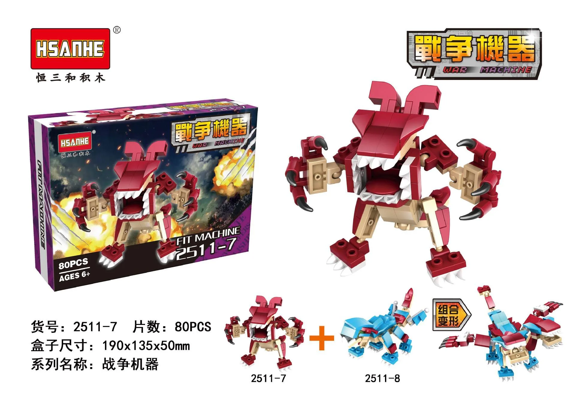 War machine 恒三和 HSANHE/咔扣 CACO 2511 image 8