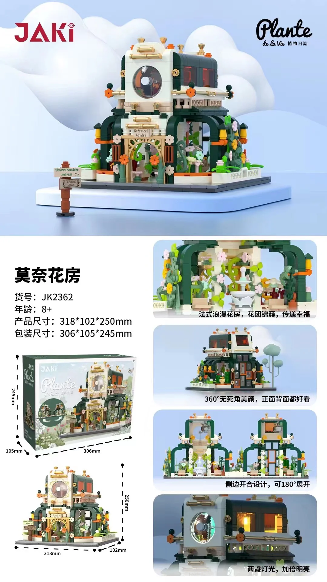 Plant log: Mona House 佳奇积木 JAKI JK2362 image 1