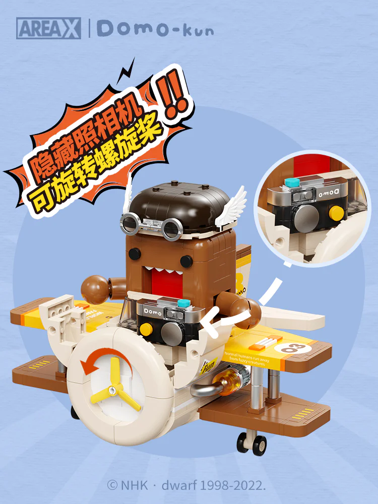DOMO TRAVEL ADVENTURE: TWO WINGS 森宝 SEMBO AB-003 image 2