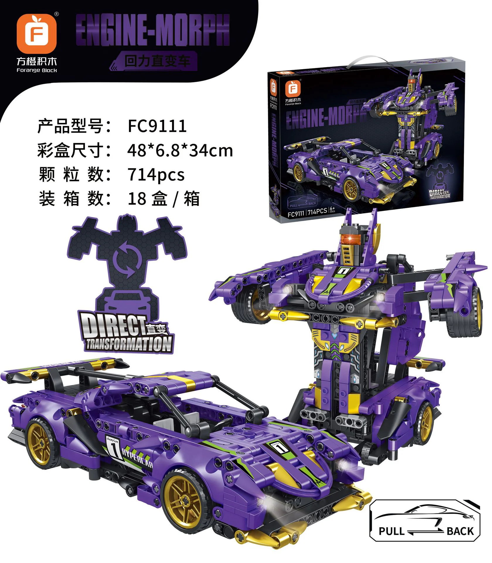 Purple Rover 方橙积木 Forange FC9111 image 1
