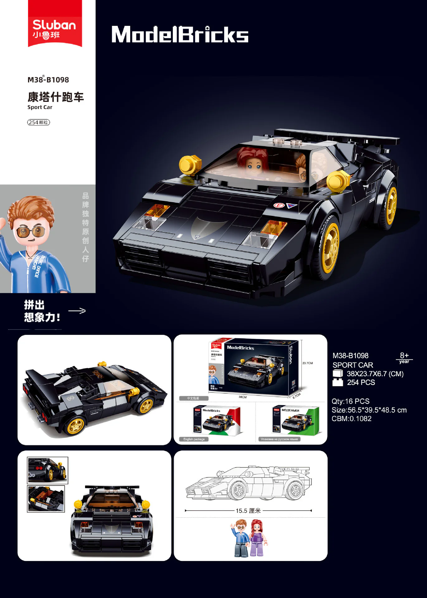 Contash 小鲁班 Sluban M38-B1098 image 1