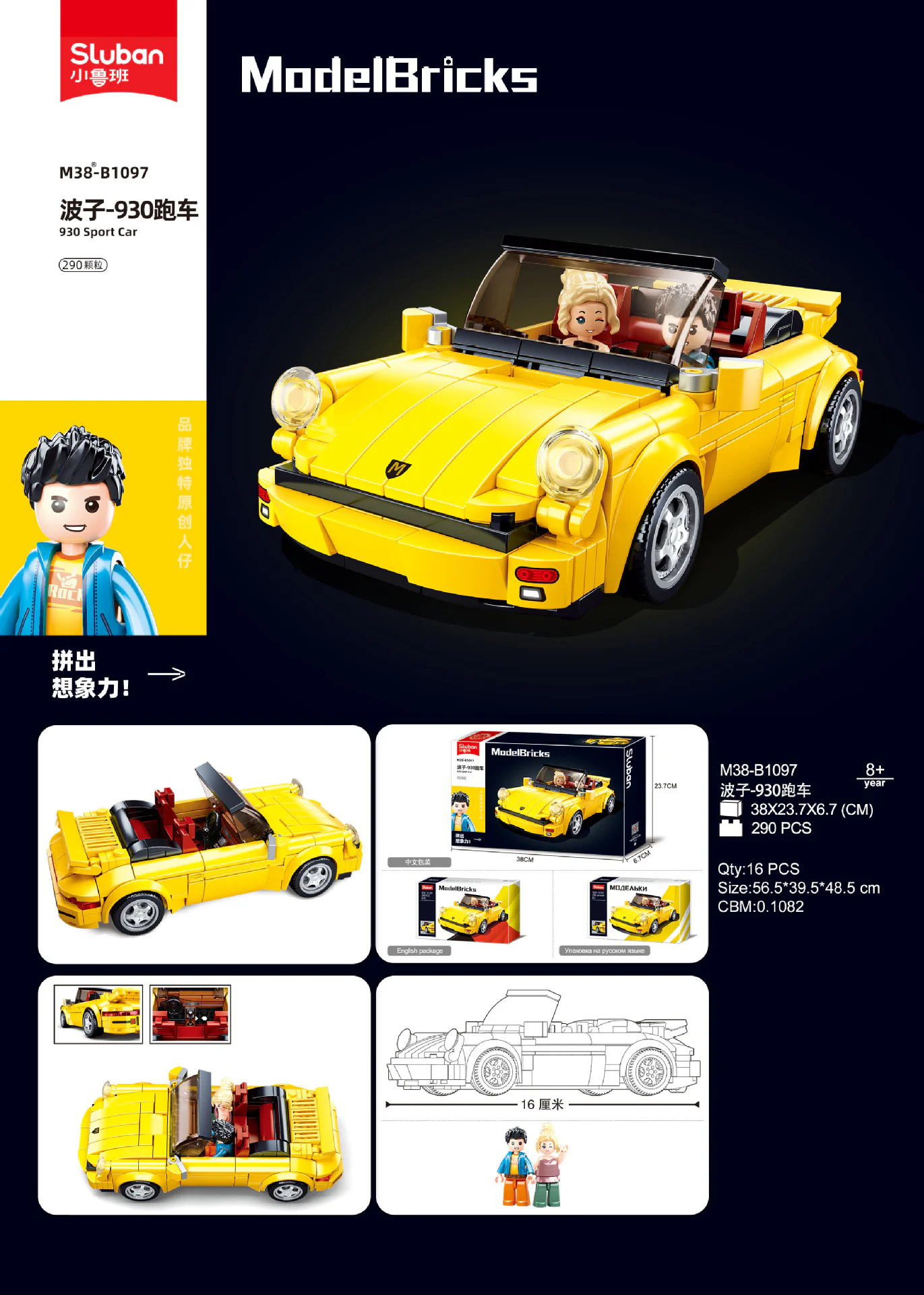 Wave 930 小鲁班 Sluban M38-B1097 image 1