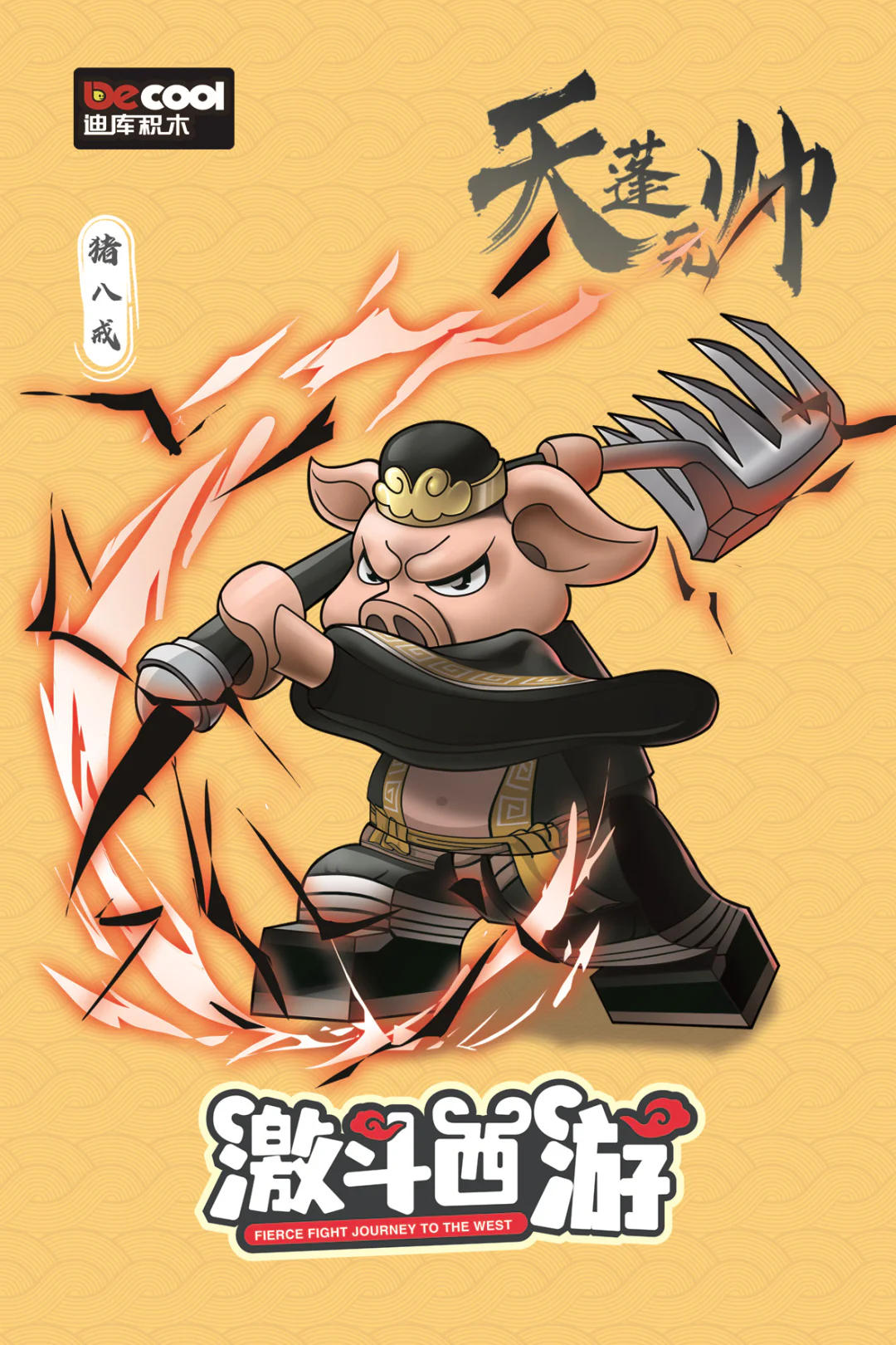 Extremist Western Swim: Pork 8 Rings 迪库 DECOOL/酷小砖 BrickCool 30302 image 1