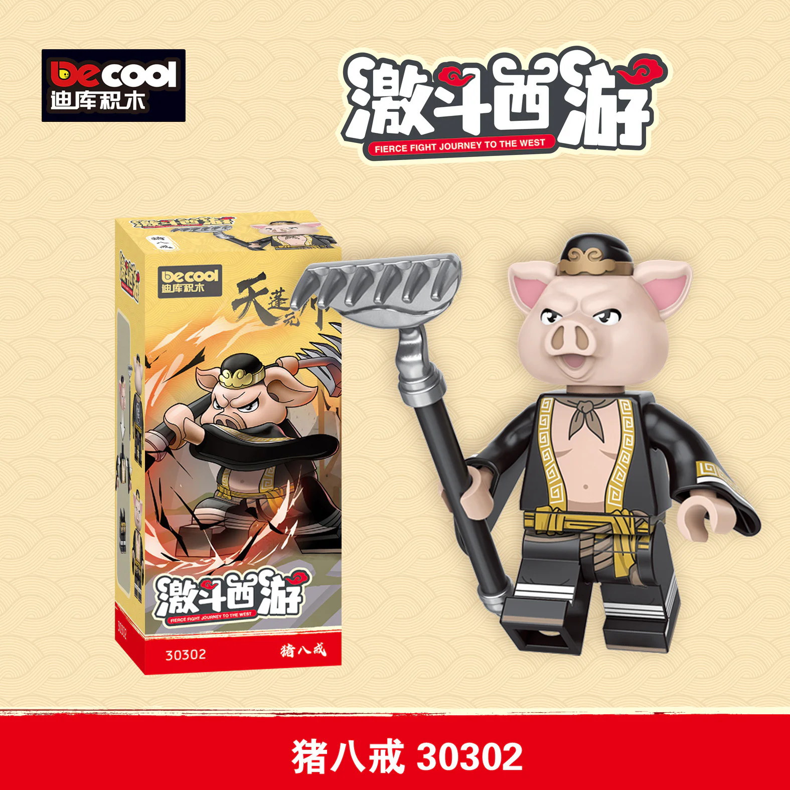 Extremist Western Swim: Pork 8 Rings 迪库 DECOOL/酷小砖 BrickCool 30302 image 2