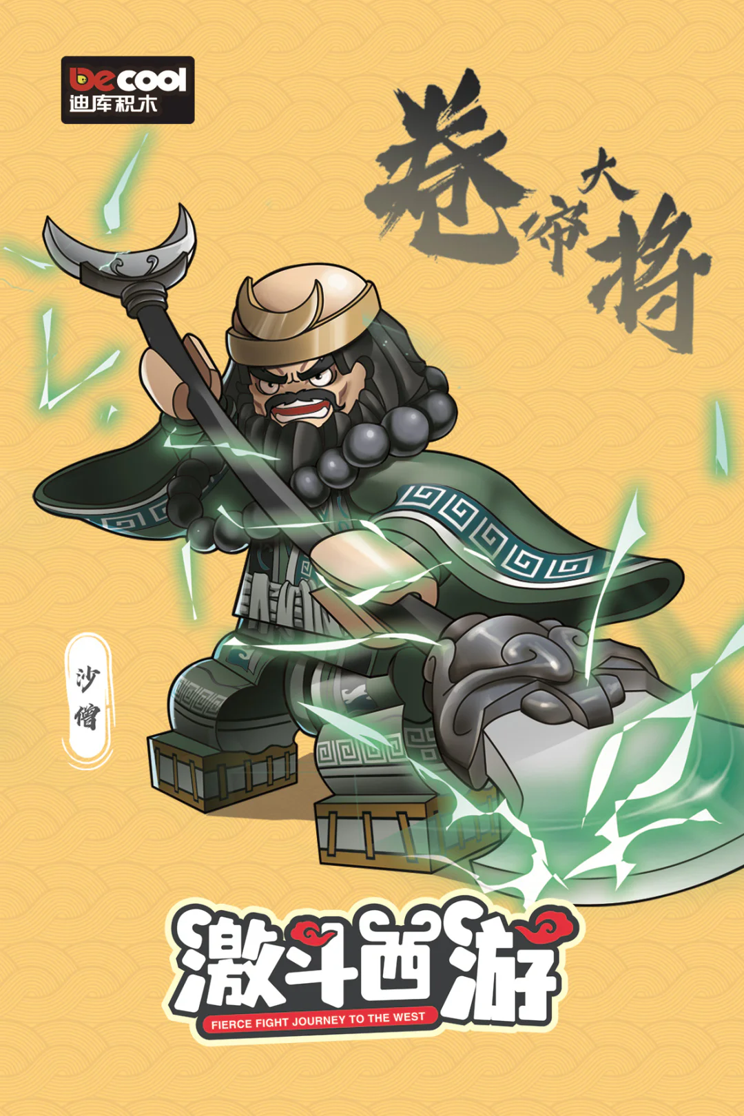 Extortion: Sandmen 迪库 DECOOL/酷小砖 BrickCool 30303 image 1