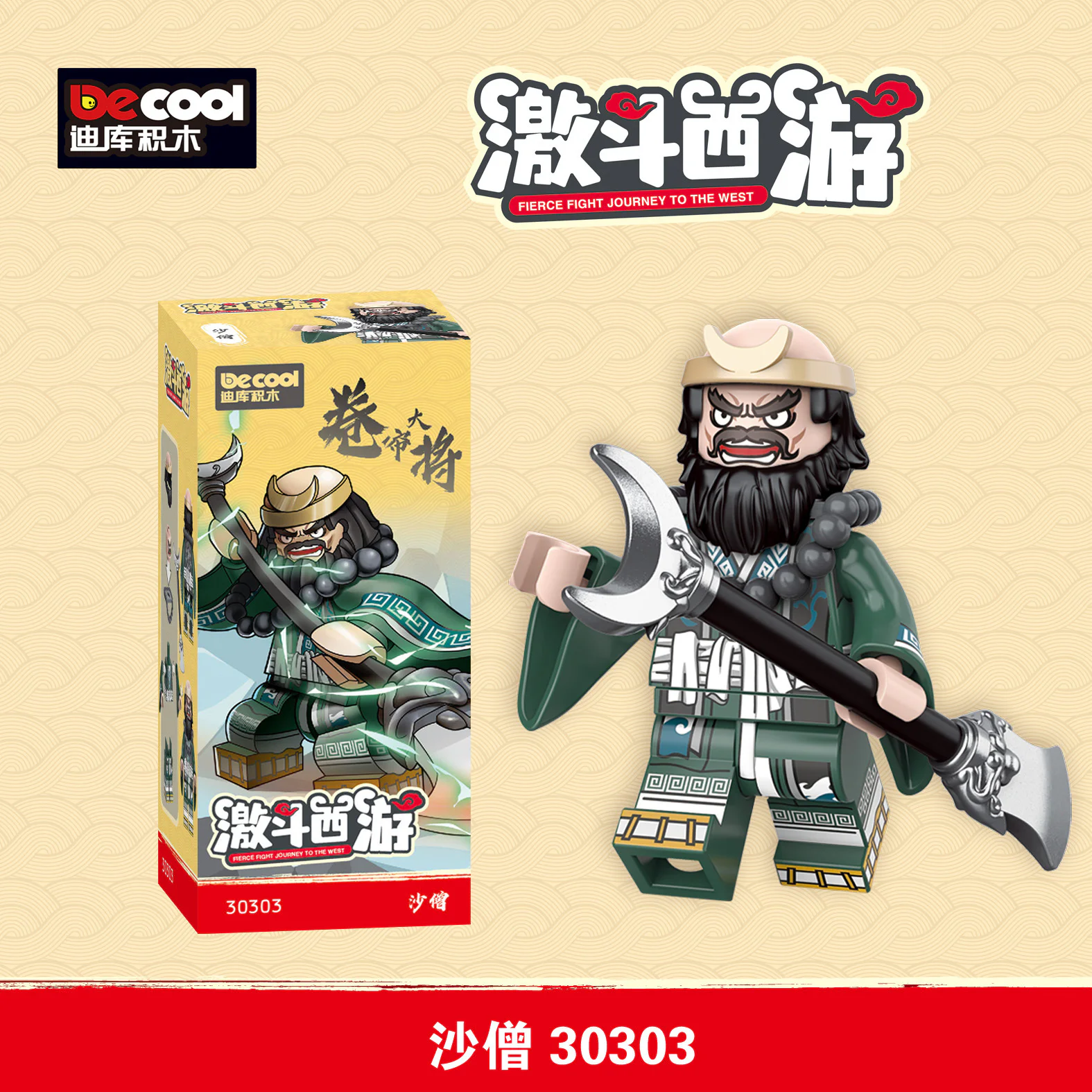 Extortion: Sandmen 迪库 DECOOL/酷小砖 BrickCool 30303 image 2