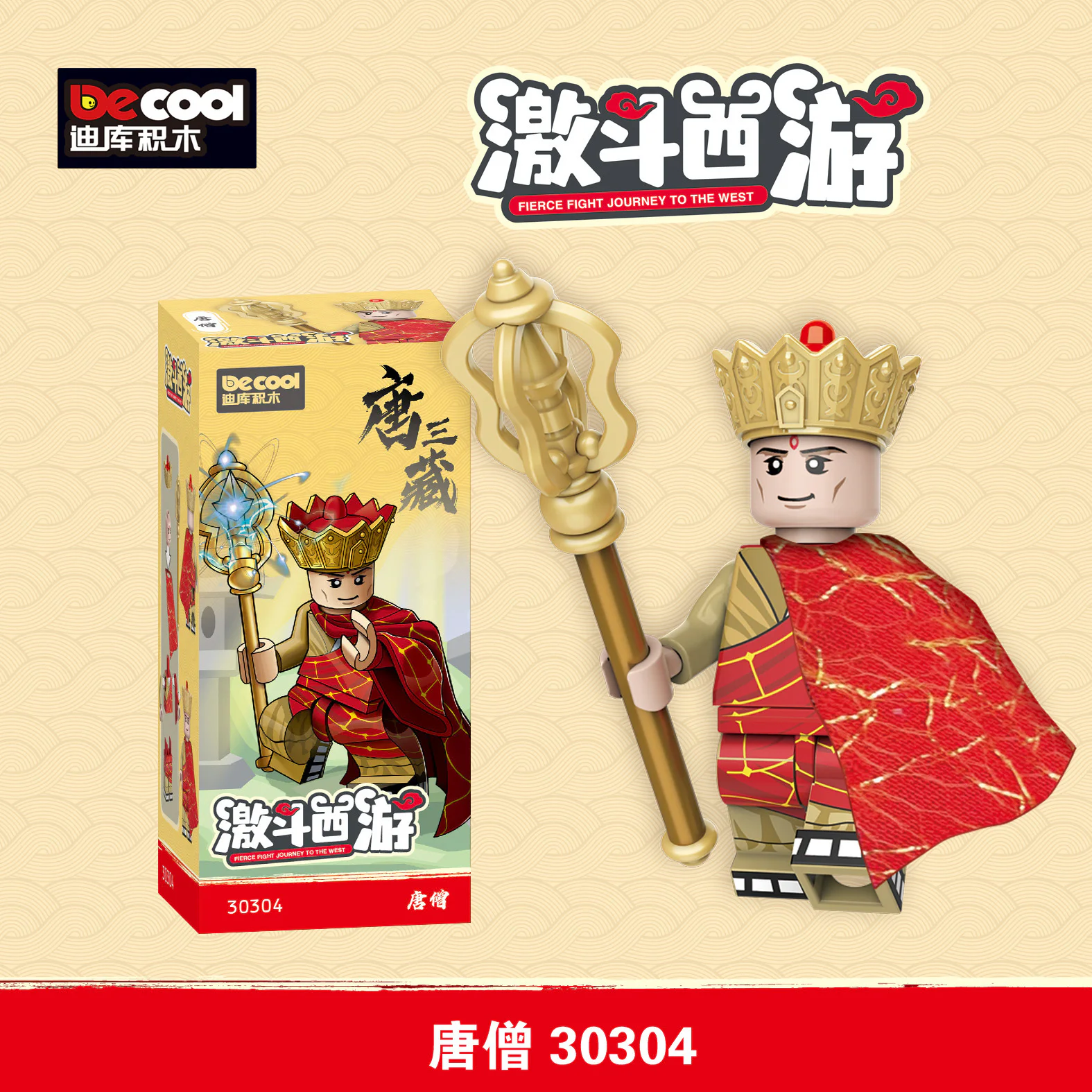♪ To the west ♪ 迪库 DECOOL/酷小砖 BrickCool 30304 image 2