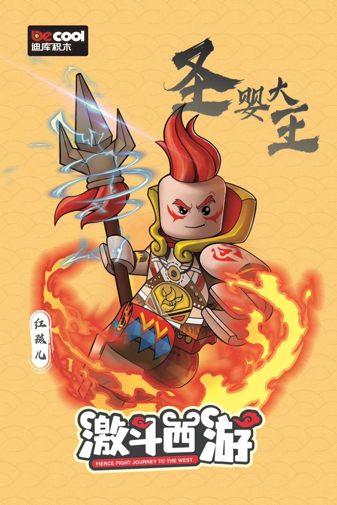 West End: Red Boy 迪库 DECOOL/酷小砖 BrickCool 30305 image 1