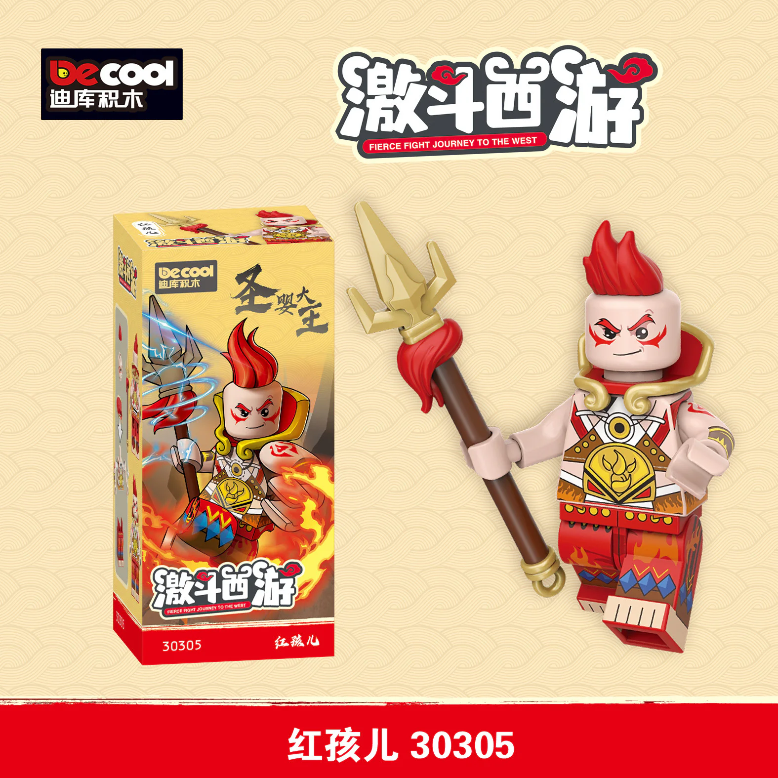 West End: Red Boy 迪库 DECOOL/酷小砖 BrickCool 30305 image 2