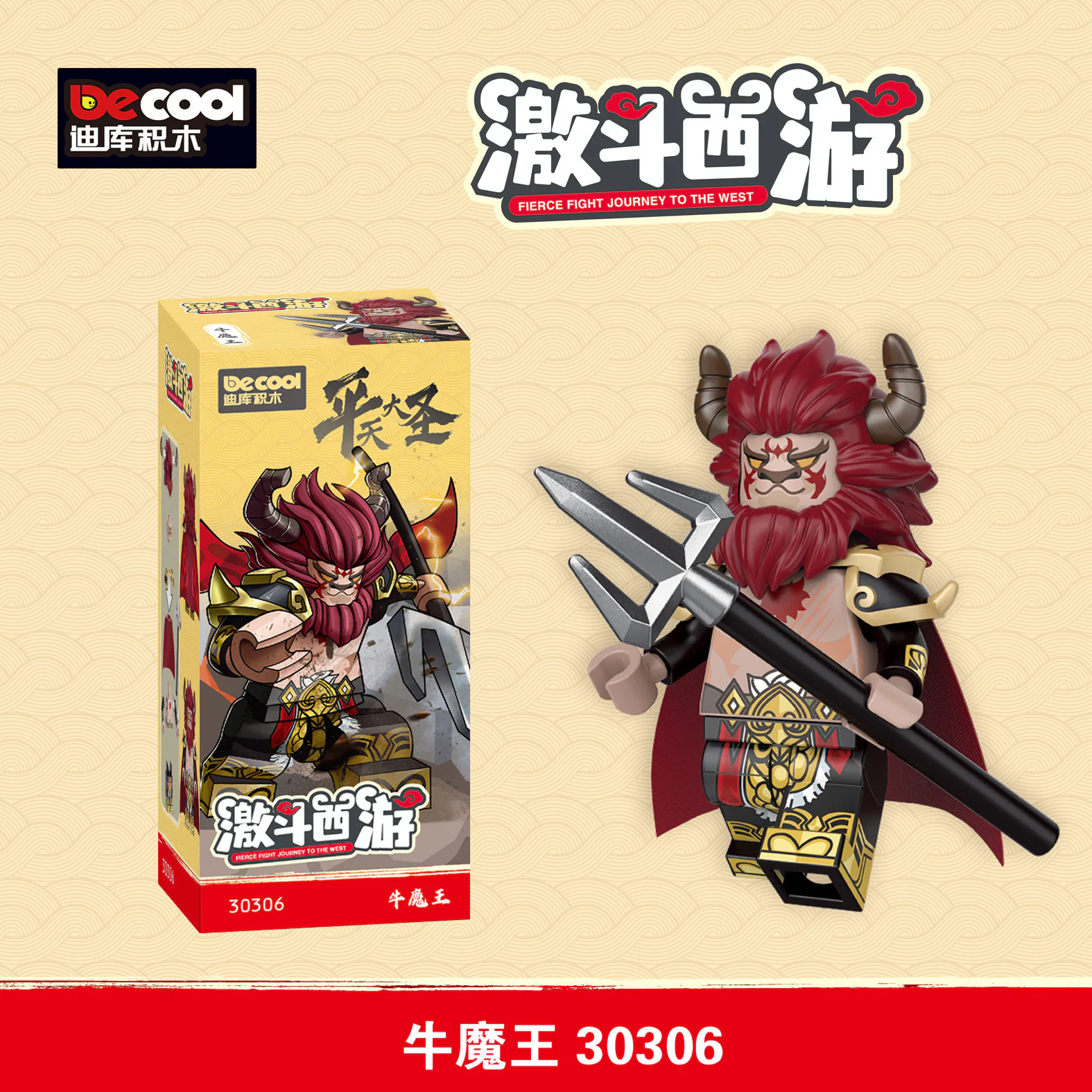 ♪ To the west ♪ 迪库 DECOOL/酷小砖 BrickCool 30306 image 2