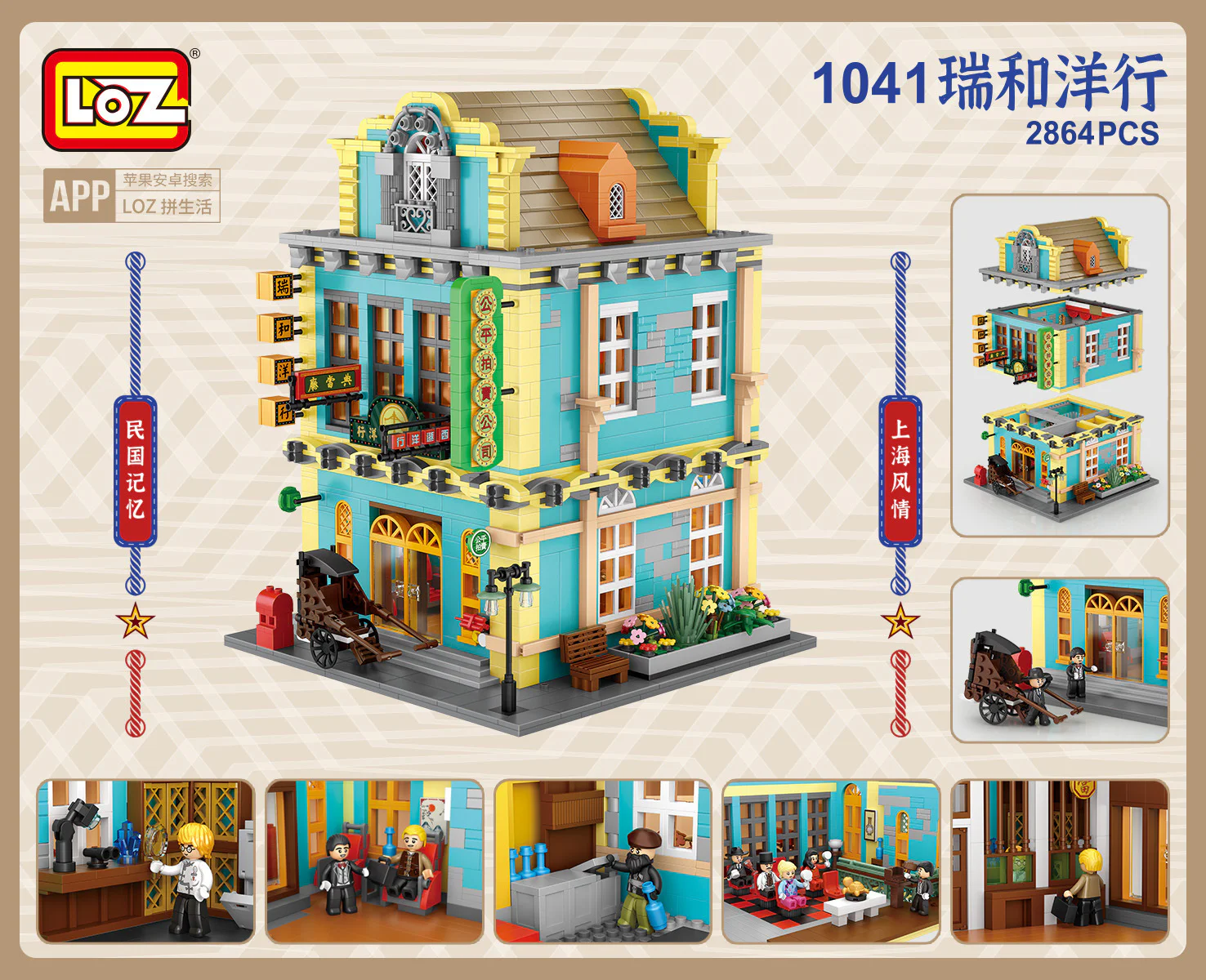 The national auction house, Ray and Yan 俐智LOZ 1041 image 1