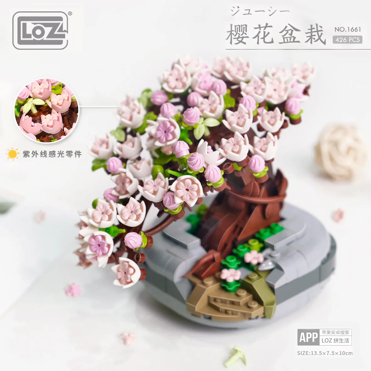 Sakura plant 俐智LOZ 1661 image 1