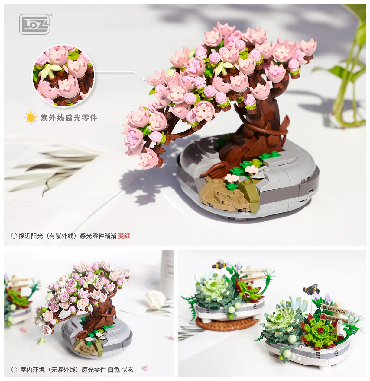 Sakura plant 俐智LOZ 1661 image 2