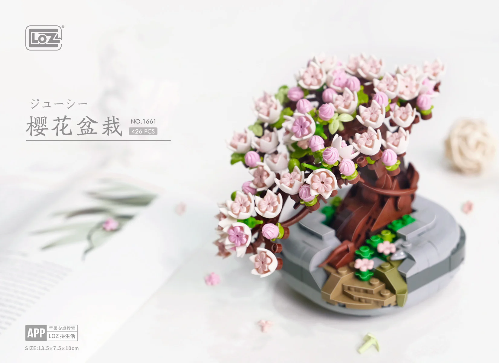 Sakura plant 俐智LOZ 1661 image 4