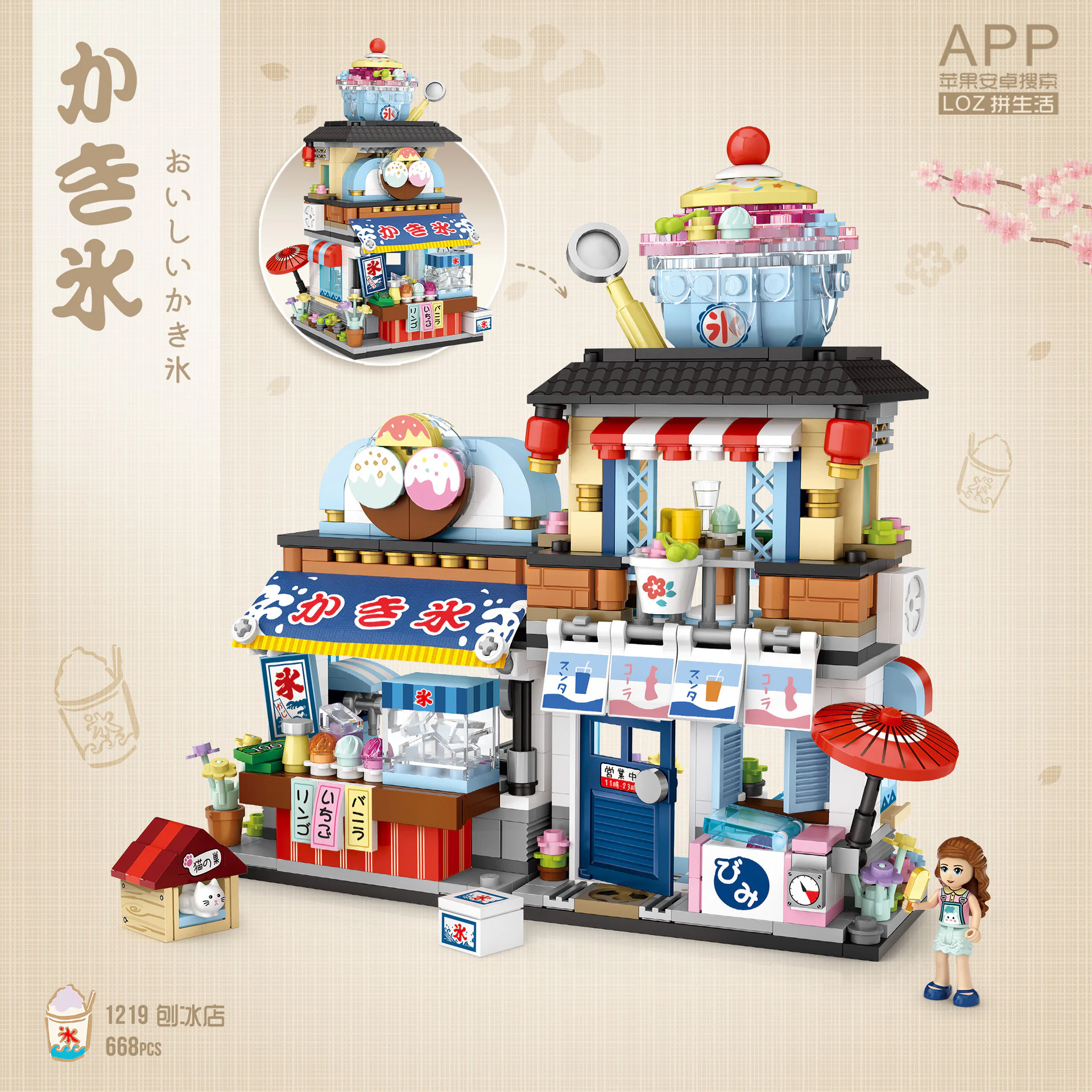 The ice shop 俐智LOZ 1219 image 2