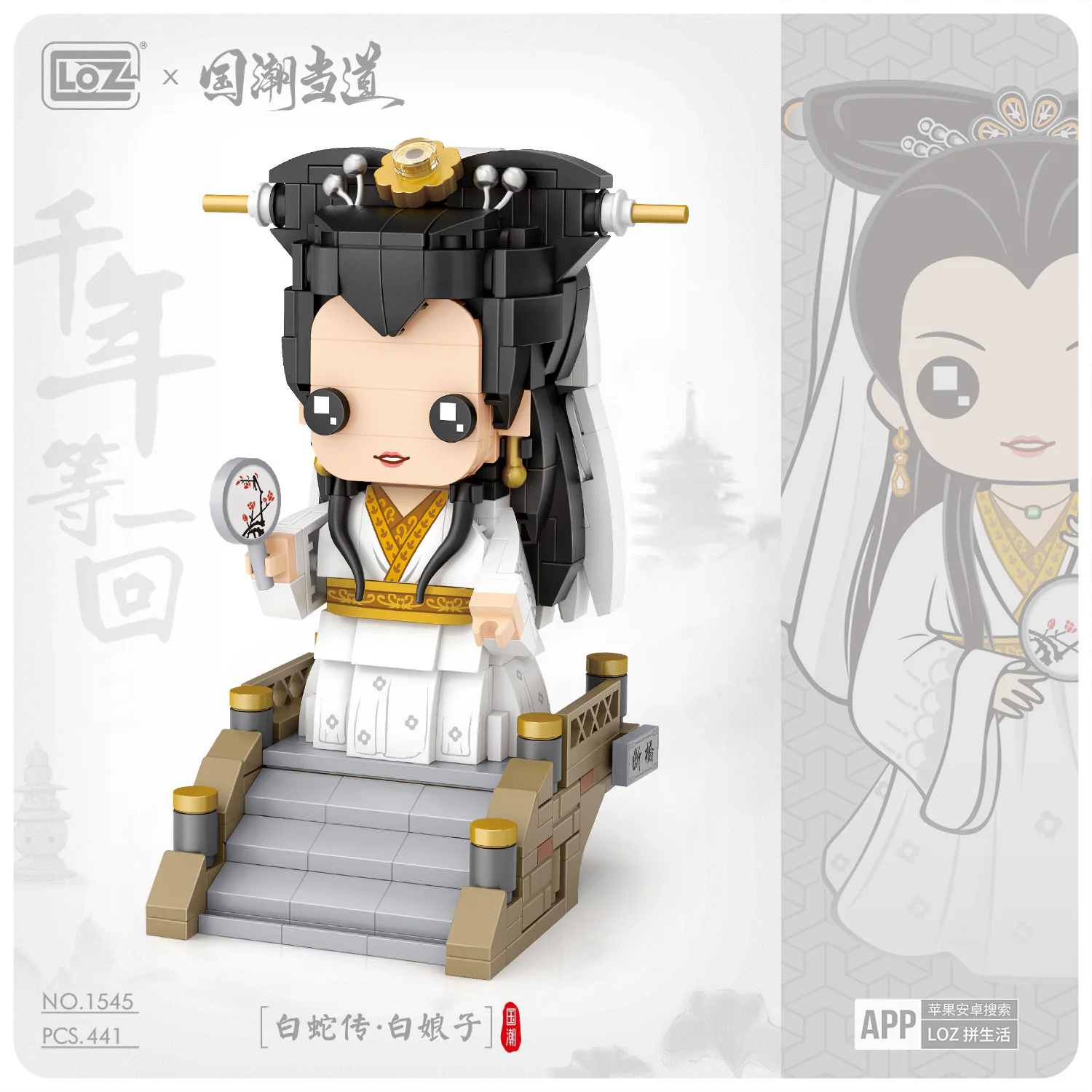 White snake: White lady 俐智LOZ 1545