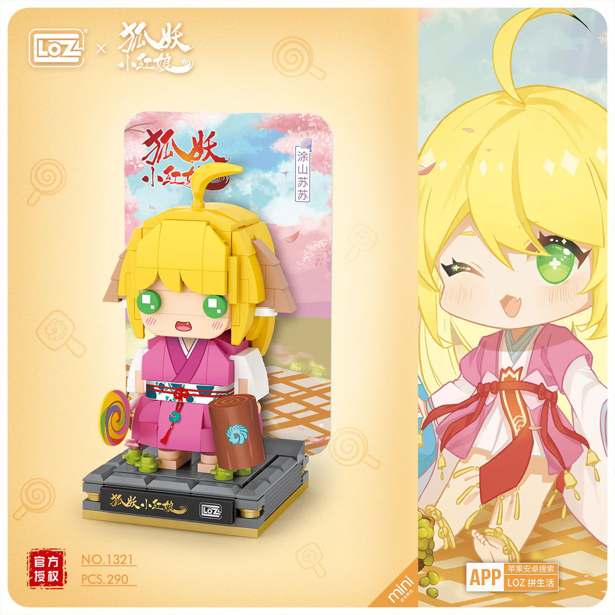 Fox Demon Little Red Mother: Suzuzu 俐智LOZ 1321 image 1
