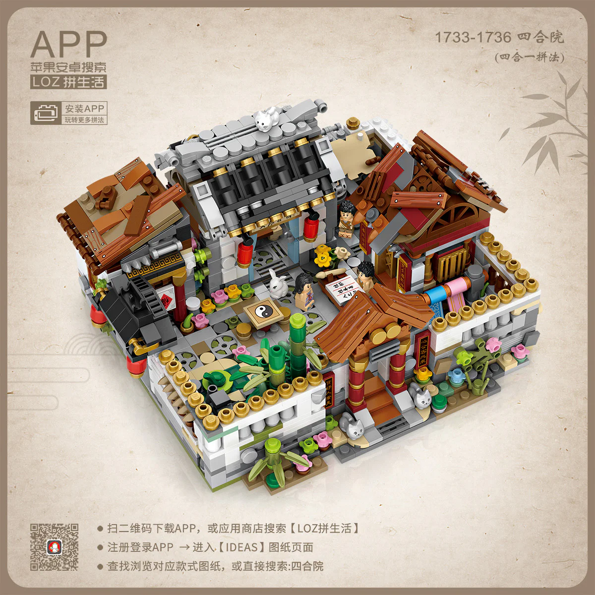 China Street: The pharmaceutical store 俐智LOZ 1733 image 1