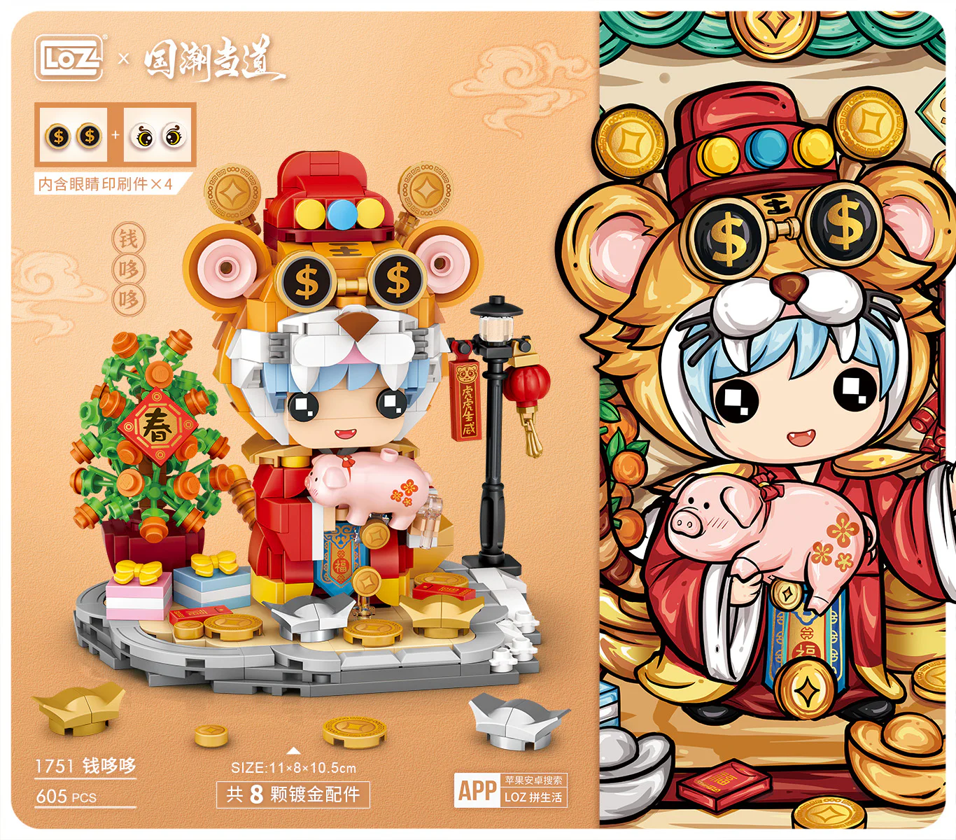 Tigers and Tigers, money, money 俐智LOZ 1751 image 3
