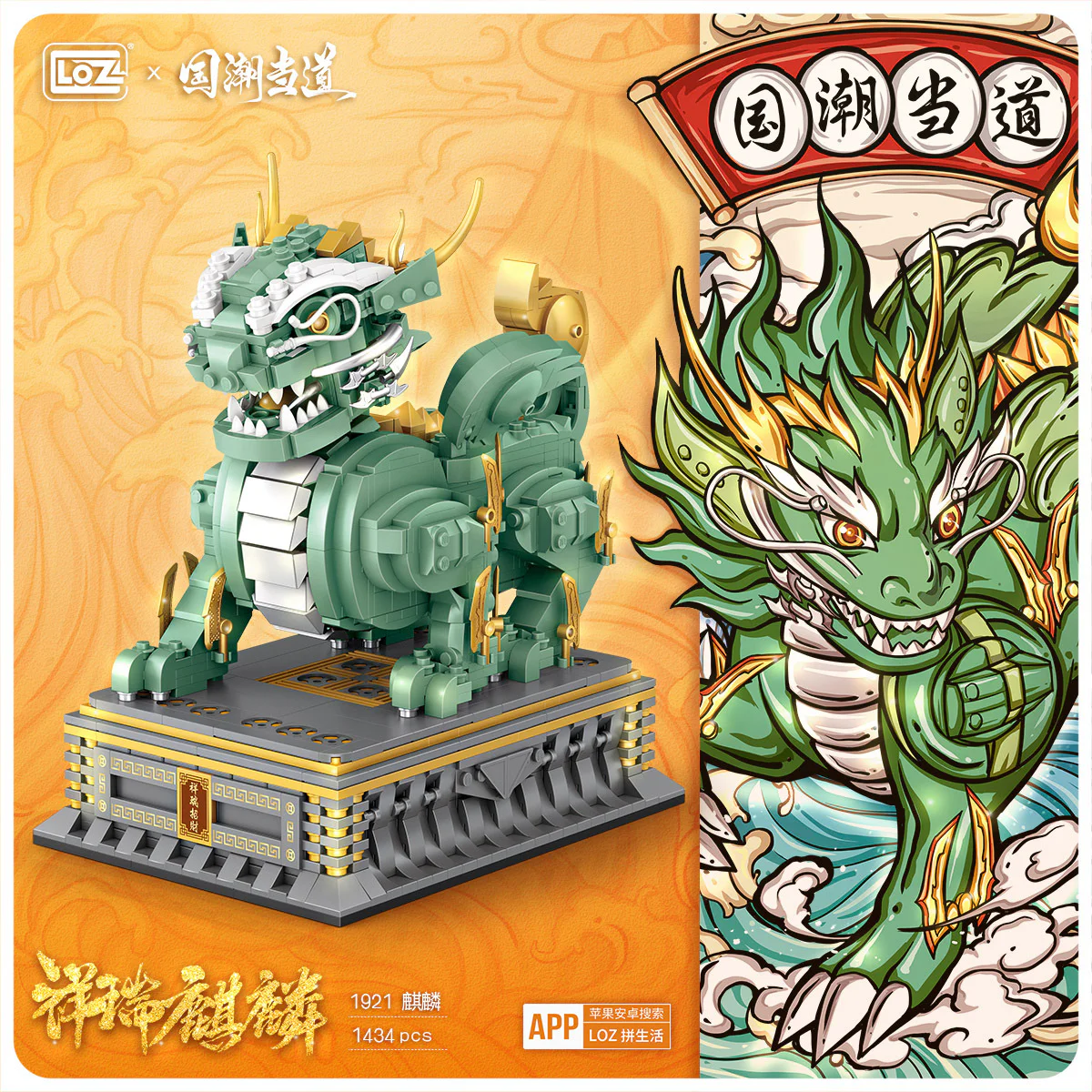 It's a national tide 俐智LOZ 1921 image 2