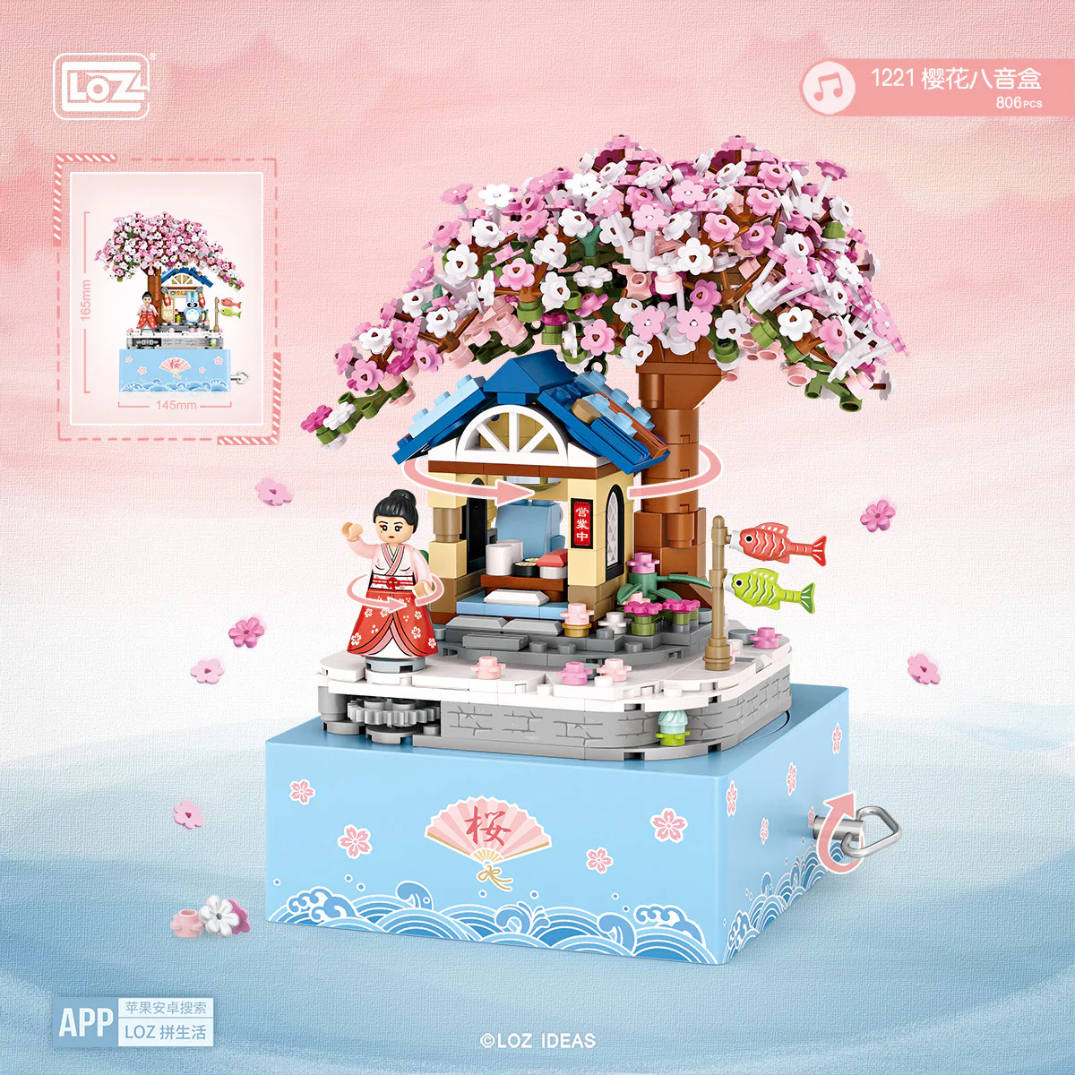 Sakura box 俐智LOZ 1221 image 2