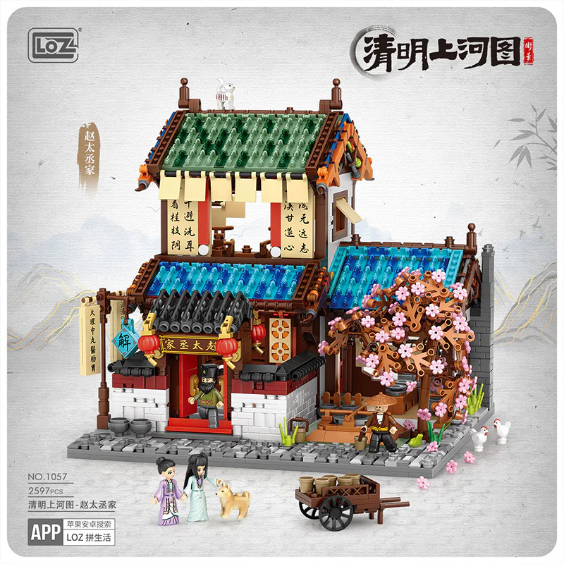Qingming Hatoru: His Highness's family 俐智LOZ 1057 image 2