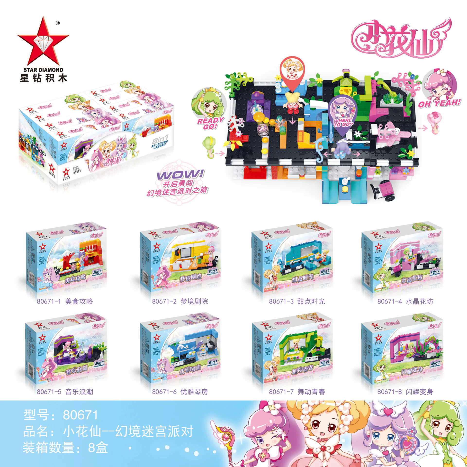 Fantasy: Fantasy Labyrinth Party 星钻STAR DIAMOND 80671