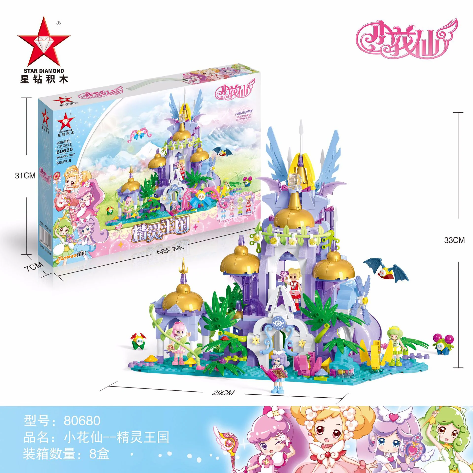 Fantasy: Elf Kingdom 星钻STAR DIAMOND 80680 image 1
